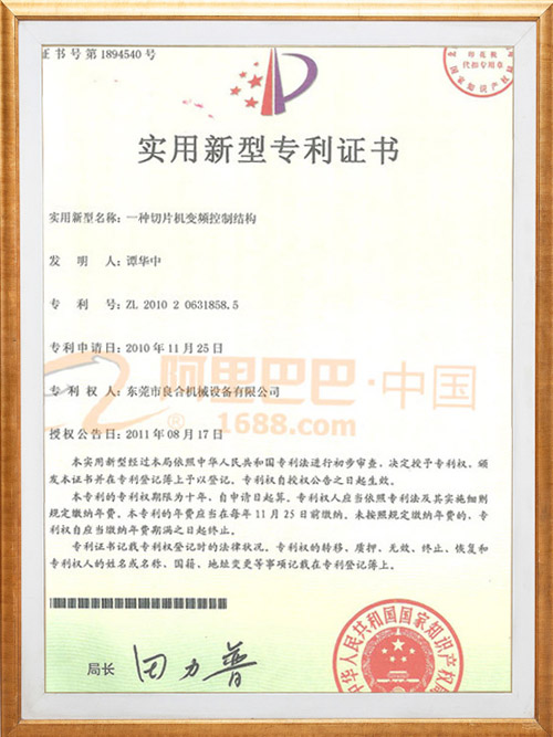 实用新型专利证书