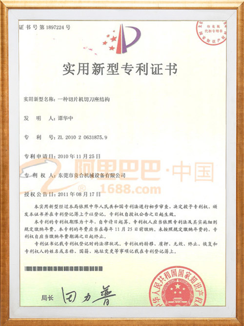 实用新型专利证书