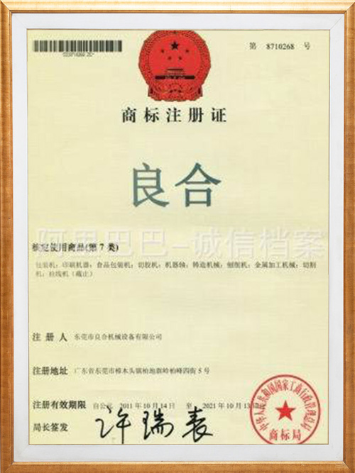 商标注册证
