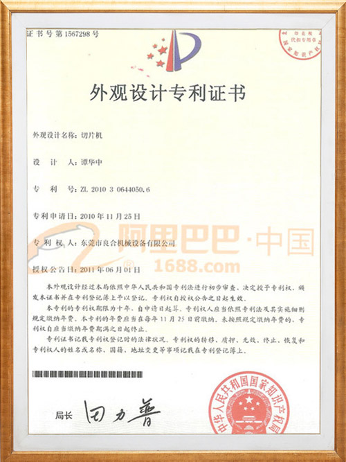 外观设计专利证书