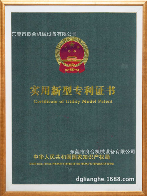 实用新型专利证书