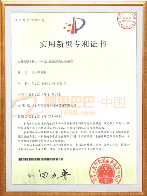 实用新型专利证书