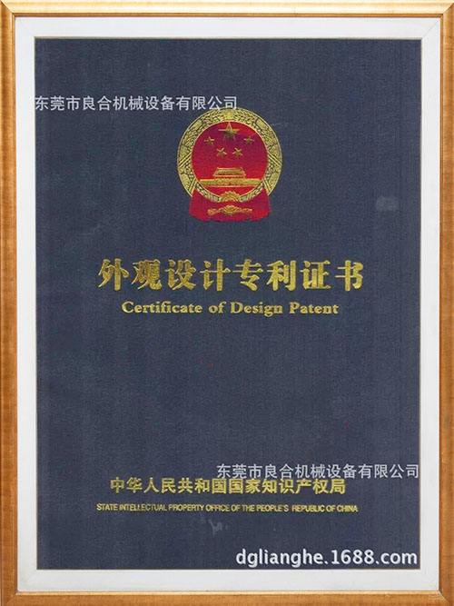外观设计专利证书